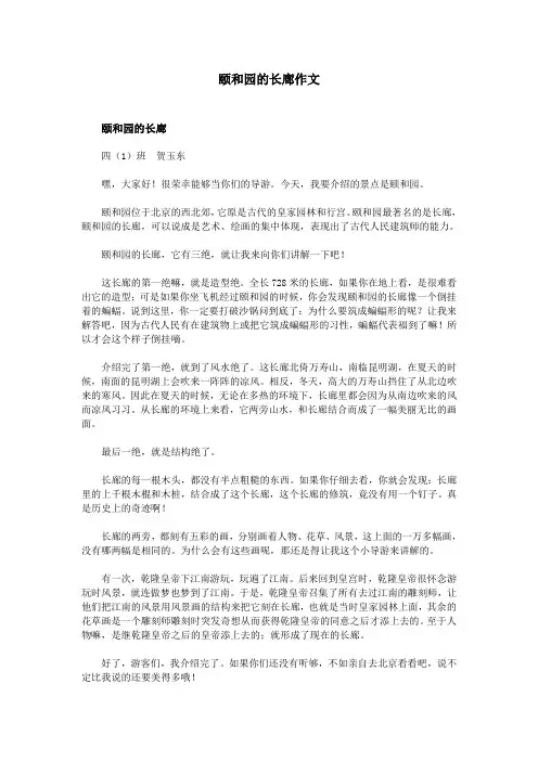 颐和园的长廊作文