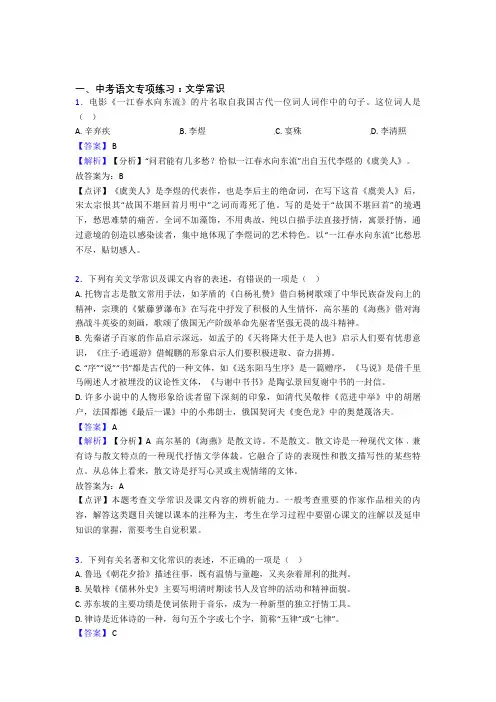 新部编中考 语文文学常识训练含解析