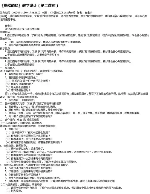 《搭船的鸟》教学设计（第二课时）
