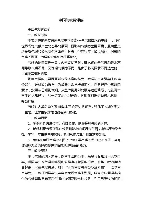 中国气候说课稿
