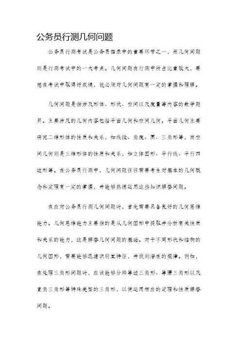 公务员行测几何问题