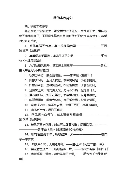 关于秋的丰收诗句