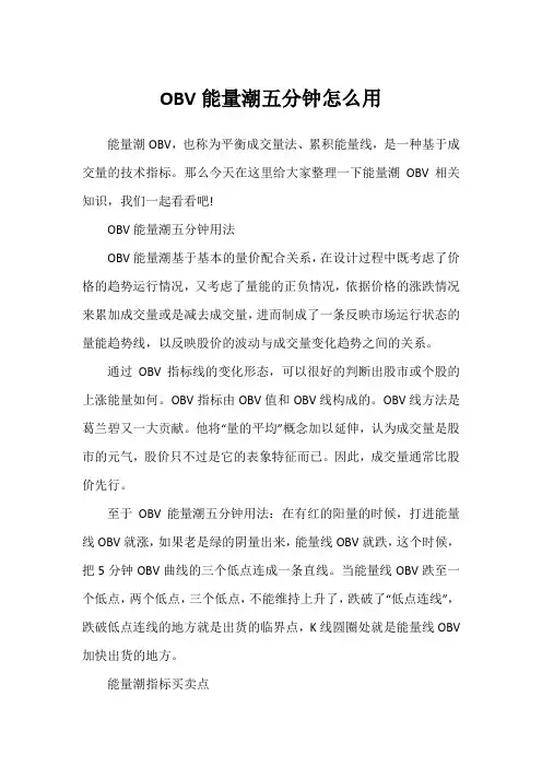OBV能量潮五分钟怎么用1