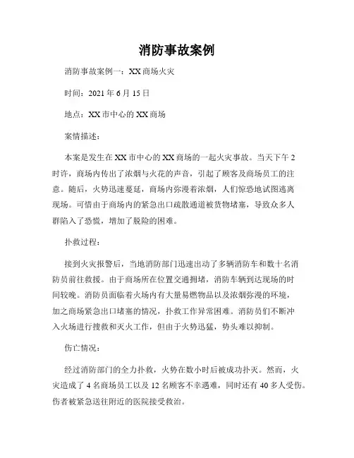 消防事故案例