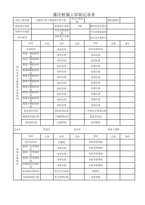 灌注桩施工原始记录表