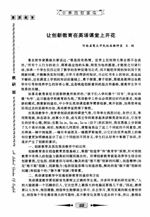 让创新教育在英语课堂上开花