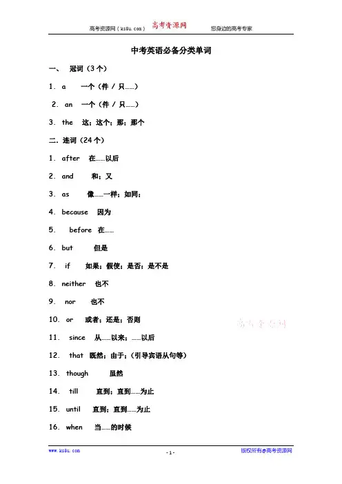 中考英语必备分类单词