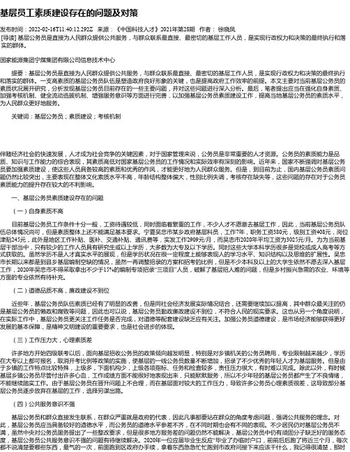 基层员工素质建设存在的问题及对策