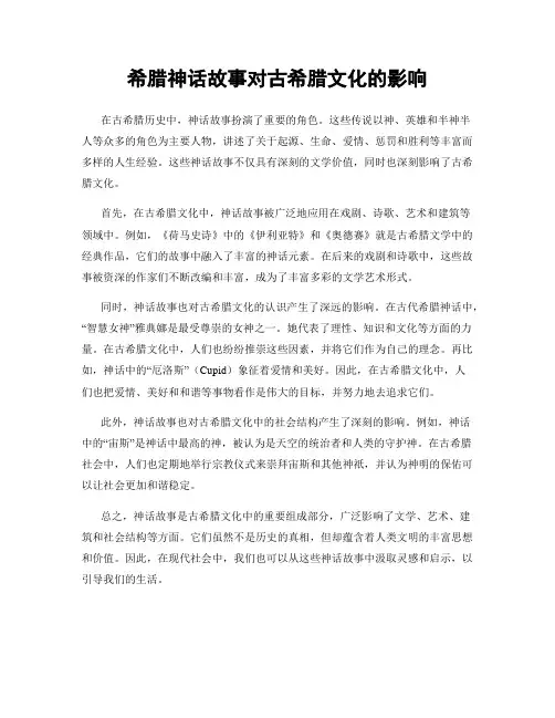 希腊神话故事对古希腊文化的影响