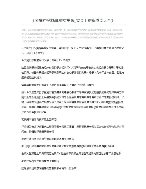 简短的祝酒词,很实用哦_宴会上的祝酒词大全