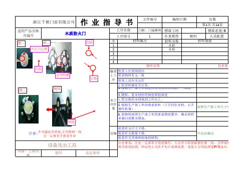 SOP作业指导书样板