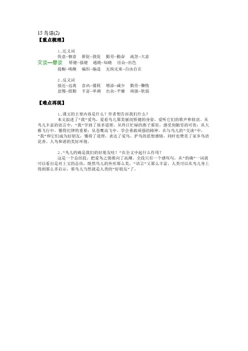 15 鸟语(2)-要点梳理