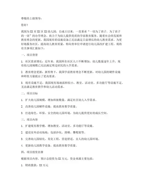 幼儿园改扩建工程申请书