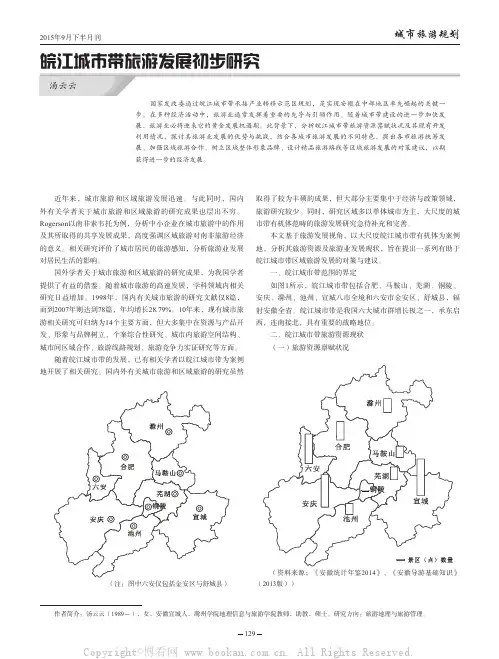 皖江城市带旅游发展初步研究