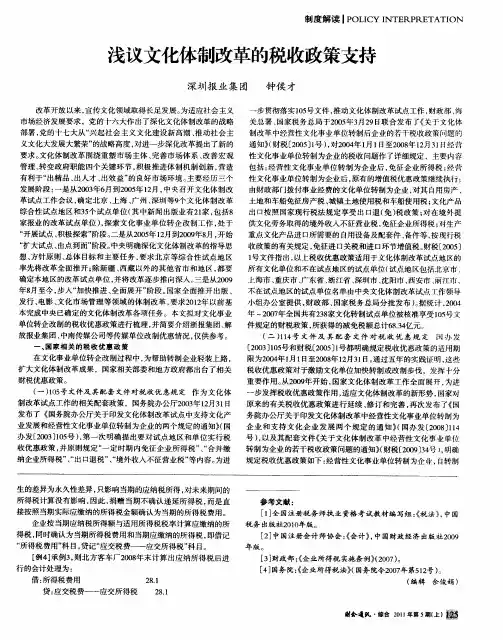 浅议文化体制改革的税收政策支持