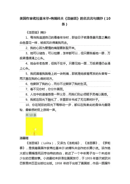 美国作家弗拉基米尔·纳博科夫《洛丽塔》的名言名句摘抄（10条）