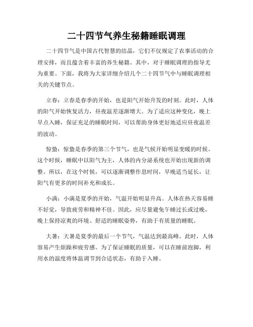 二十四节气养生秘籍睡眠调理