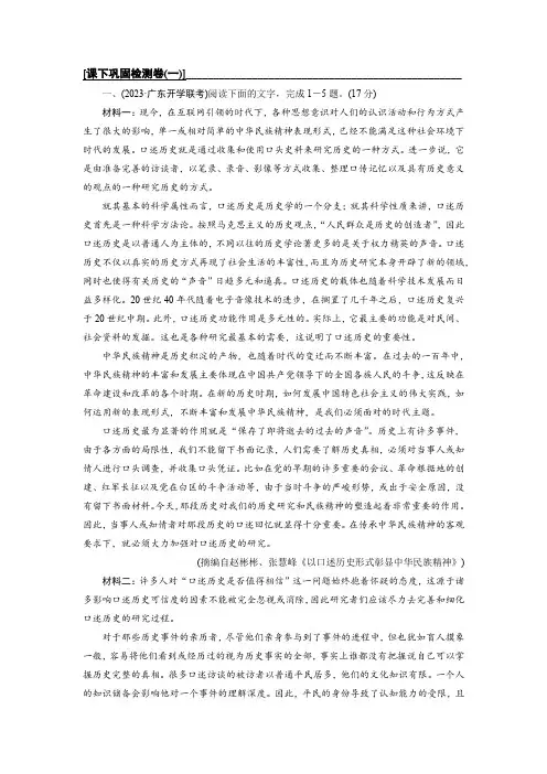 2024高考语文备考 巩固检测卷(一)及答案