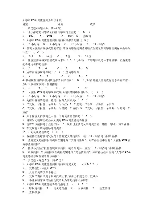 H7N9试题及答案