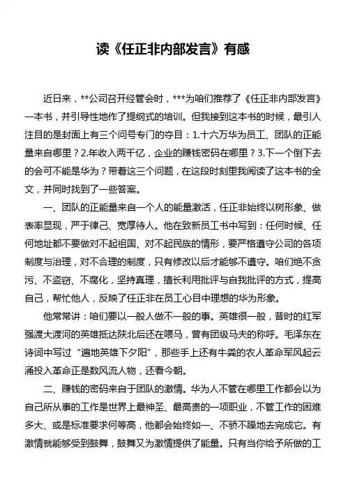 读任正非有感