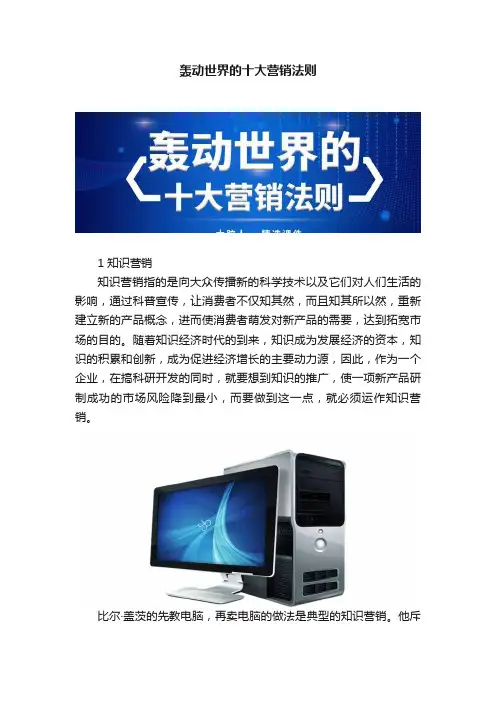 轰动世界的十大营销法则
