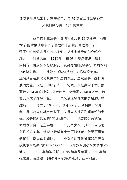 8岁的她港姐出身,家中破产,与79岁富豪传出爷孙恋,又被拍到与富二代车震激吻