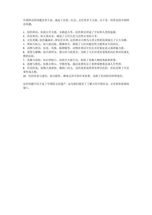中国神话母题