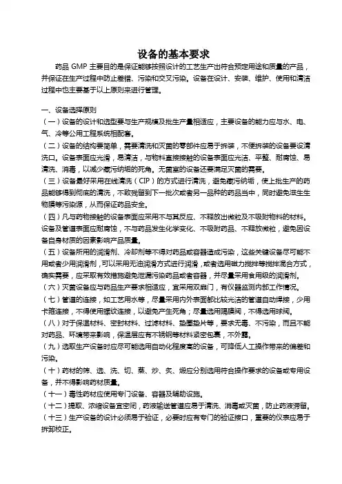 原料药生产设备的基本要求
