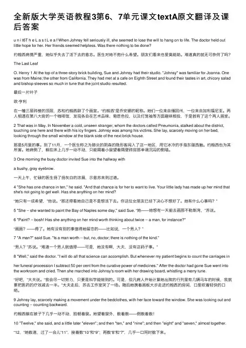 全新版大学英语教程3第6、7单元课文textA原文翻译及课后答案