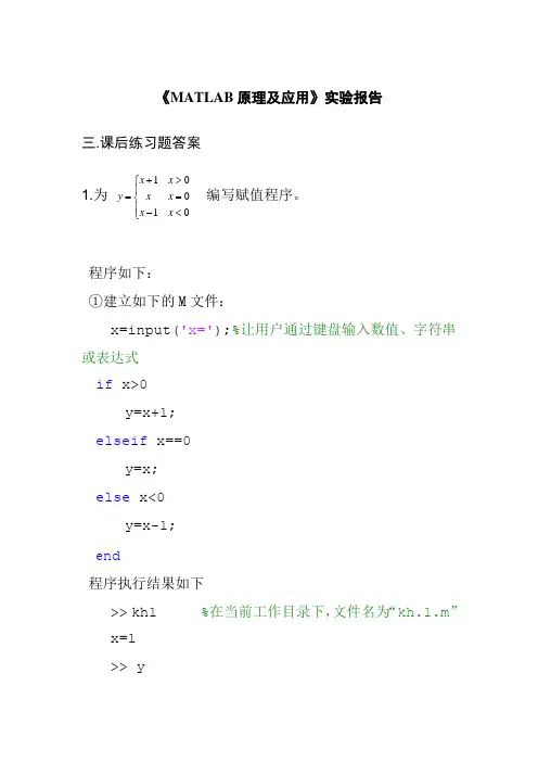 MATLAB原理及应用实验报告第四章答案
