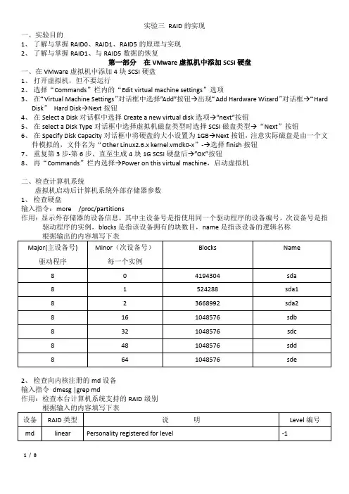 RAID的实现实验报告