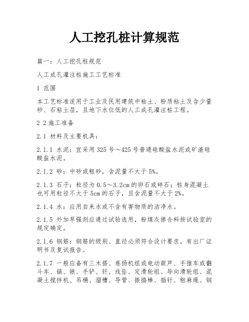 人工挖孔桩计算规范