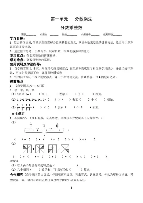 新人教版六年级上册数学全册导学案