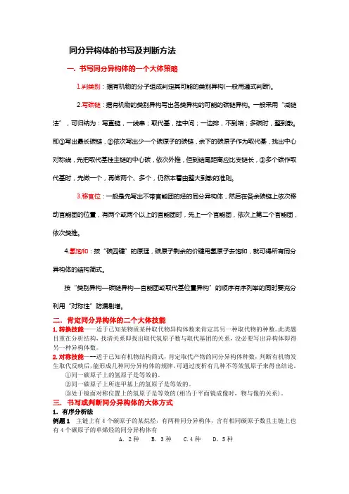 同分异构体的书写及判断