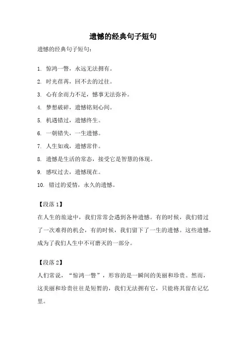 遗憾的经典句子短句