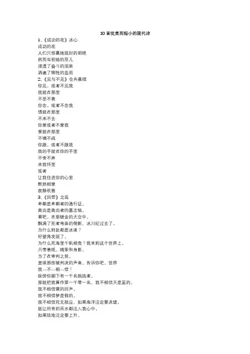 10首优美而短小的现代诗