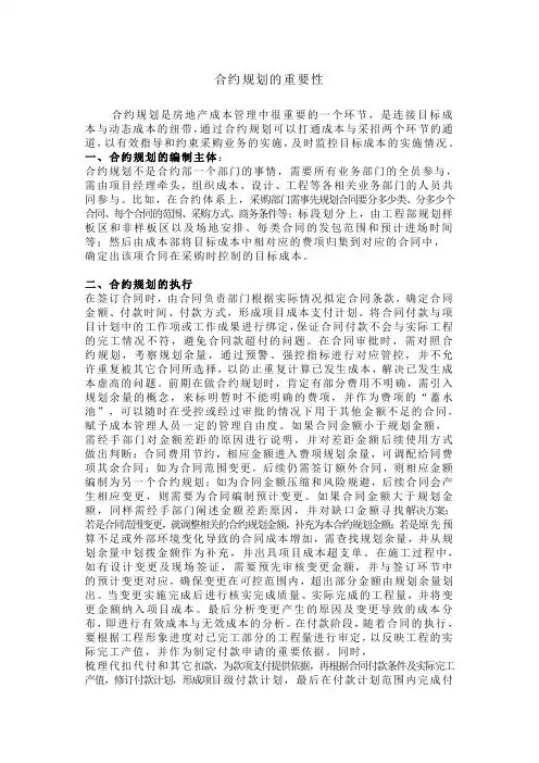 合约规划的重要性