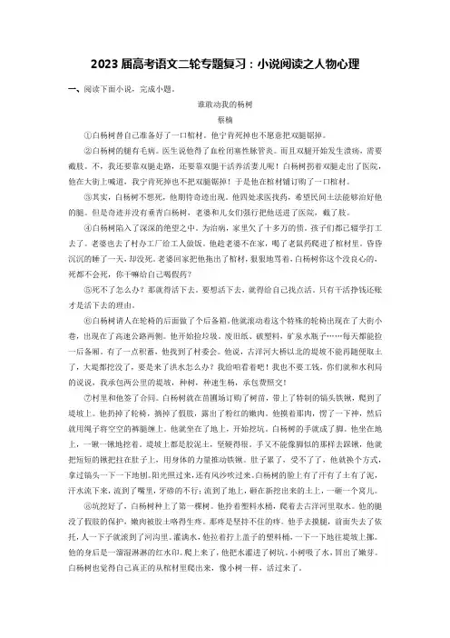 2023届高考语文二轮专题复习：小说阅读之人物心理