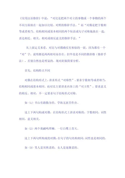 对偶、对比的区别