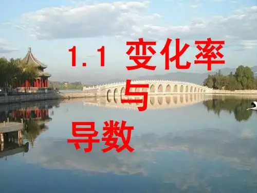 3.1. 导数的概念