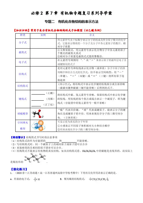 专题02有机化合物结构的表示方法导学案(原卷版)有机物专题复习系列(人教版2019必修2第7章)