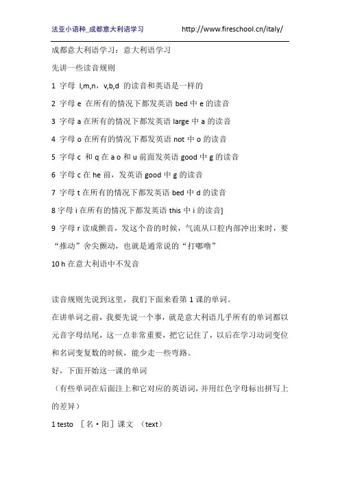 成都意大利语学习：意大利语学习