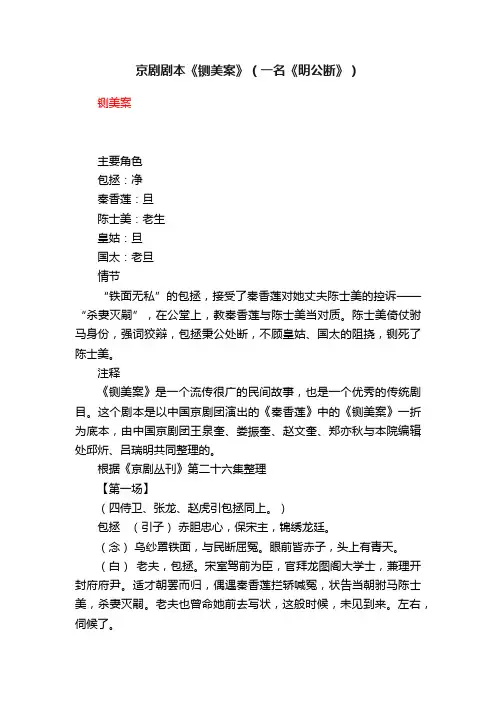 京剧剧本《铡美案》（一名《明公断》）
