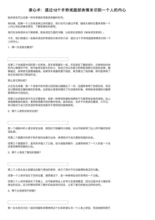 读心术：通过12个手势或面部表情来识别一个人的内心