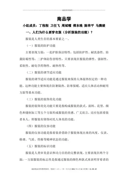 商品学知识--服装的功能