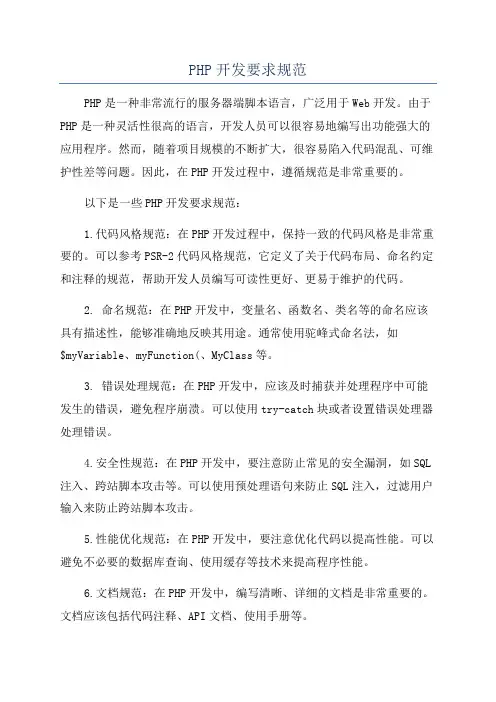 PHP开发要求规范