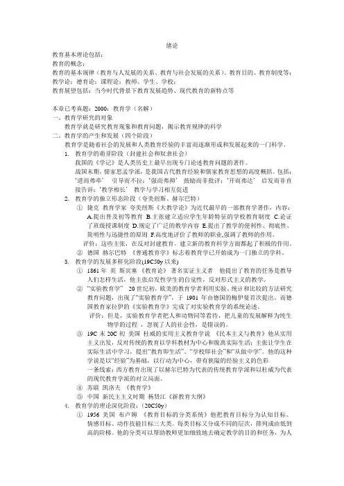 《教育学》王道俊王汉澜版