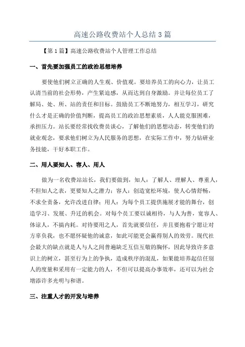 高速公路收费站个人总结3篇