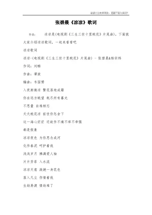 张碧晨《凉凉》歌词