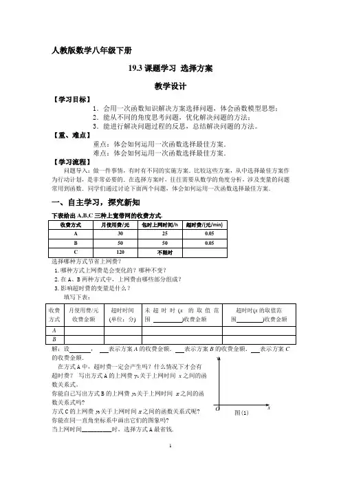 19.3课题学习-选择方案教学设计